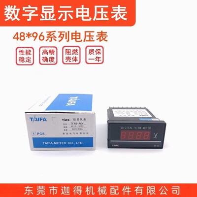 TF48*96数显电压表AC0-500V直通式数字检测电压44*92安装泰发仪表