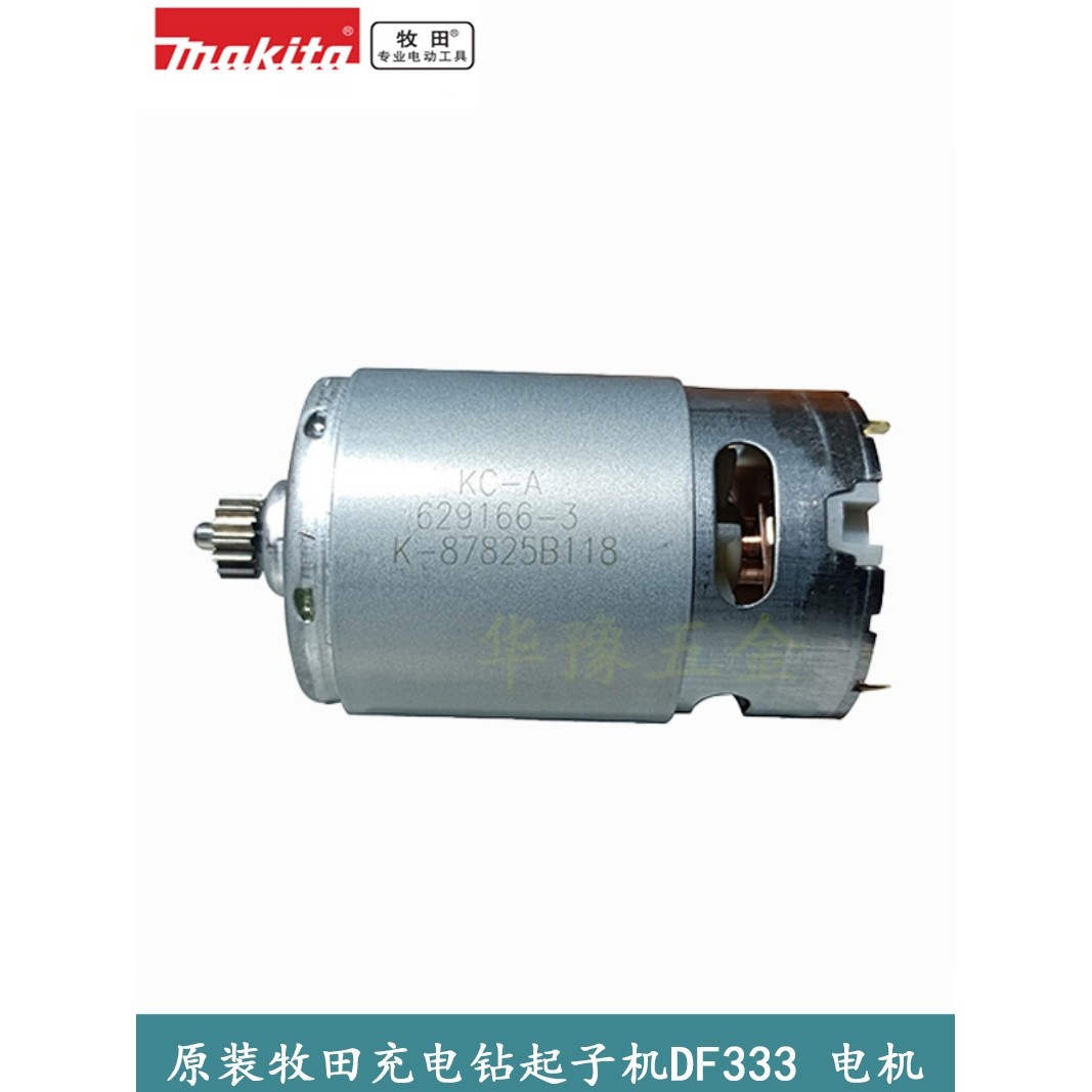 makita/牧田12V充电钻DF333D直流电机马达齿轮箱夹头HP333D开关