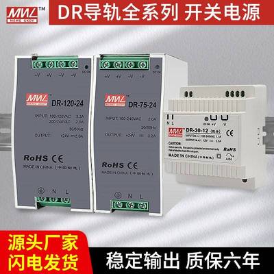 明纬DR导轨式24V5A开关电源220伏转5v12V10A48v75W120W直流变压器