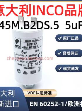 全新INCO 5uF SINTEX 45M.B2DS.5 意大利进口电容咖啡机泵电容
