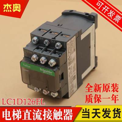 原装Schneider施耐德直流接触器 LC1D126FL DC110V 适用东芝电梯