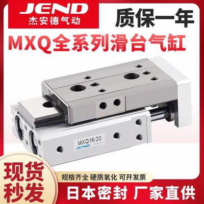 MXQ6滑台8气缸12BS气动20A精密16AS导轨25AT-10A30A40A50A75A100A