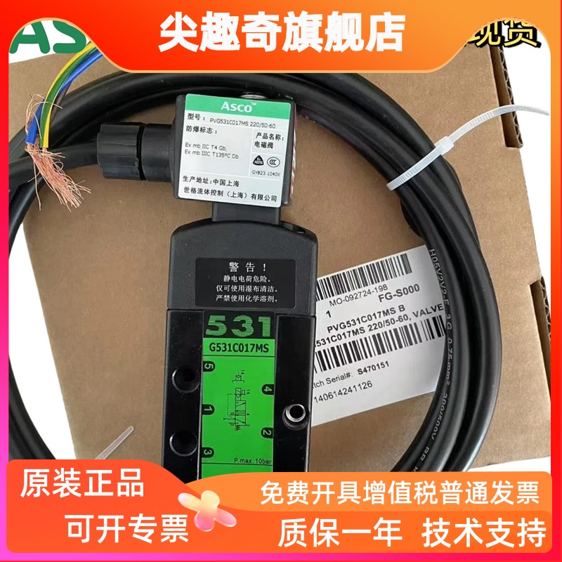 ASCO电磁阀PVG531C001MS/C