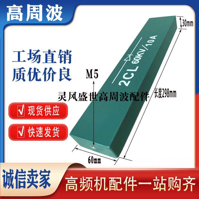 2CL 50KV 60KV 80KV 6A 10A 20A 高压整流二极管高周波高频机硅堆