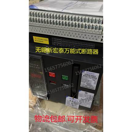 无锡新宏泰智能型万能式断路器HTW45-2000/3 2000A1600A议价