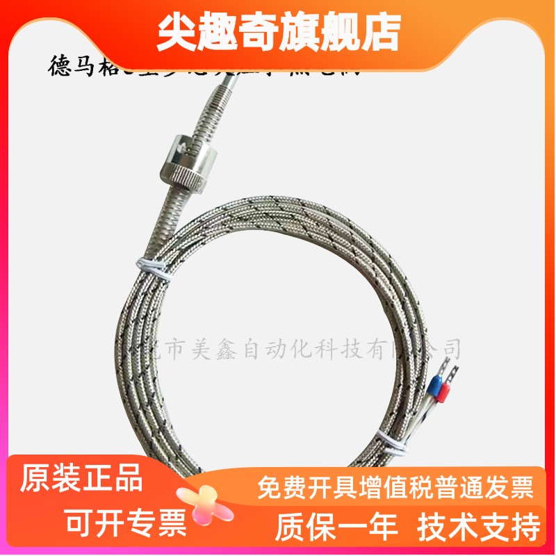 德马格注塑机感温线多股测