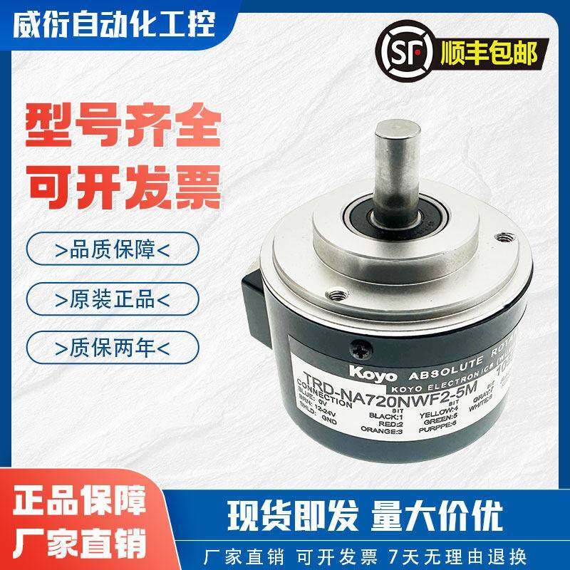 光洋型单圈绝对值编码器TRD-NA256NW 360PWE 1024RPW5M 720NWF2,电子元器件市场,其它元器件,淘宝优惠券,粉丝福利购,淘宝优惠卷