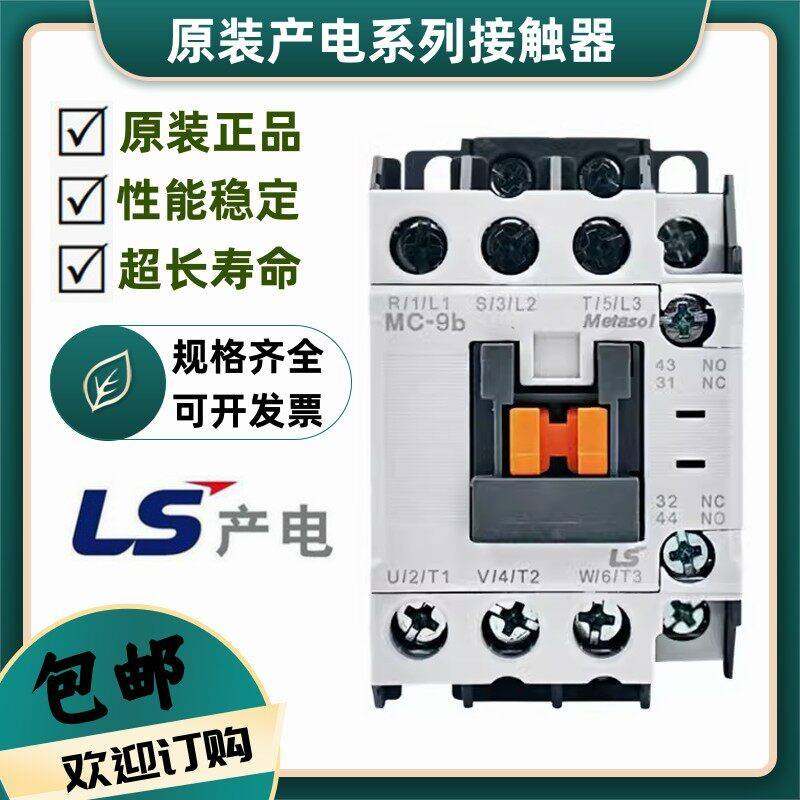 原装LS产电GMC交流接触器MC-9B 12b 18b 22b25b 32A 40A50A65A85A