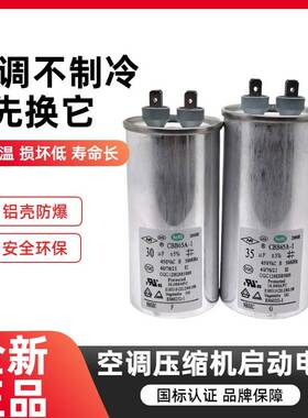 NR新容CBB65 15UF20UF25UF30UF35UF50UF450V空调压缩机启动电容