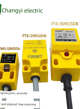 FIRMT飞米特接近开关FMS-18N5DA P5DA FTS-18N8DB P8DB三线传感器