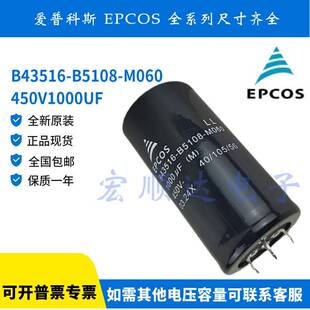 全新原装 B43516B5108M060 B43516-B5108-M060 450V1000UF电容器