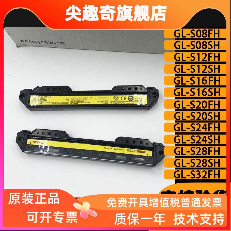 基恩士GL-S08FH/12/16FH/20FH/24FH/28FH/28SH/32FH/36SH安全光栅