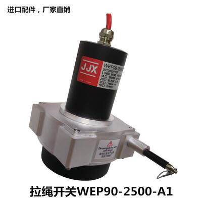 WEP90/70-2000-A1 拉绳位移传感器拉线式开关15/25/JJX拉线编码器