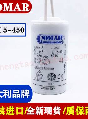 MK5-450 5uf 450v COMAR意大利进口电容EN60252-1 风机咖啡机电容
