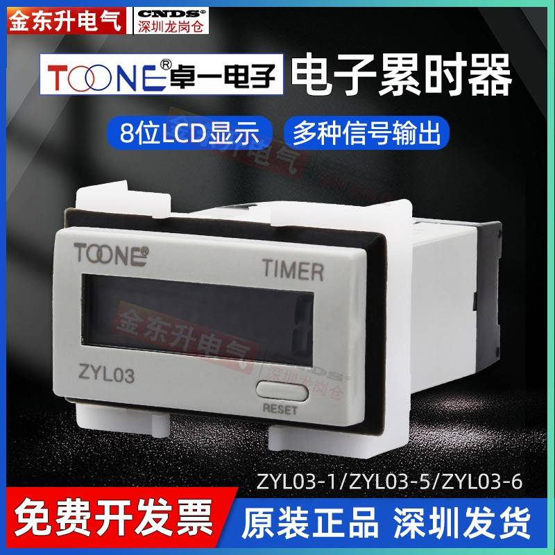卓一自带电源数显电子累时器ZYL03-5 -6 DHC3L无有电压停电保持