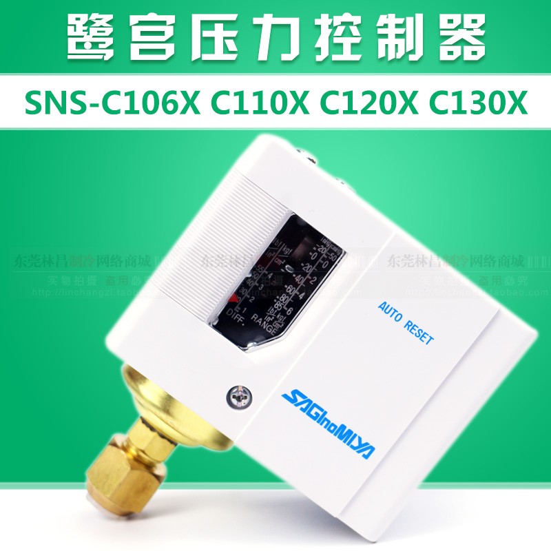 SAGINOMIYA日本鹭宫压力控制器 SNS-C110X C106X C130X压力开关