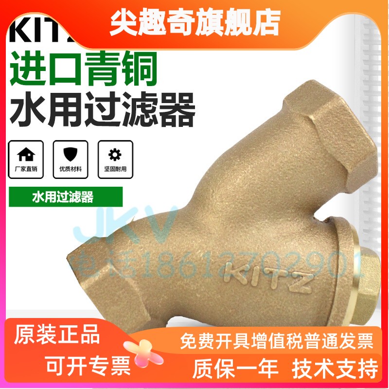 日本北泽KITZ过滤器青铜丝