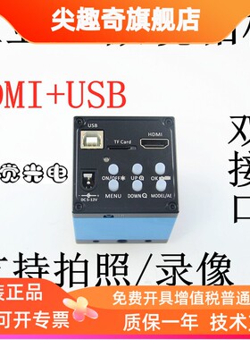 高清4K 2K USB/HDMI/VGA 工业相机头 视觉电子显微镜CCD数码放大