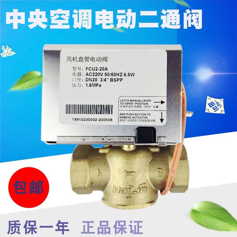 风机盘管两通电磁阀水冷中央空调电动二通阀HL-G2-3/4-S2DN20 6分