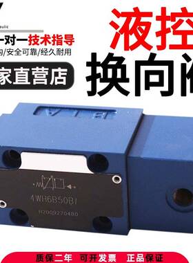 华德型液压液控换向阀4WH6D/Y/C/A液压电磁阀4WH10E/J/G 4WH16E/J