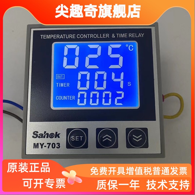 Sahok山禾MY-703液晶时