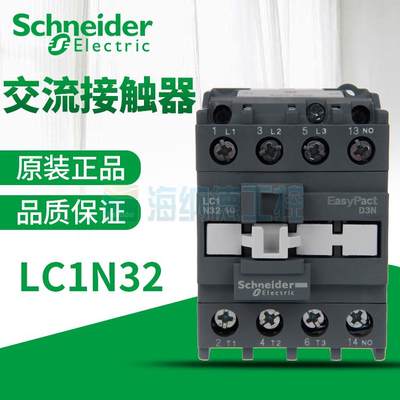 全新正品施耐德交流接触器LC1N3210 3201替代LC1E32 M5NF5NQ5NB5N