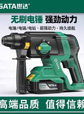 世达D05736/D05730无刷锂电电锤电镐充电式三用大功率混凝土冲击