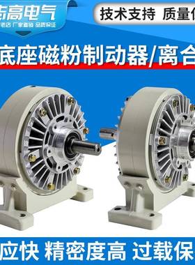 带底座磁粉制动器离合器24V单轴双轴中空张力控制器刹车FLFZ/PBPC