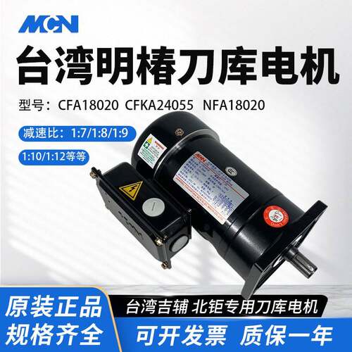 明椿刀库电机CFA/NFK18020加工中心刀库选刀电机北巨吉辅刀盘马达