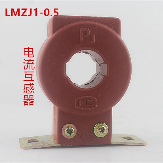 电流互感器LMZJ1-0.5 0.5级150/5 200/5 300/5 400/5 500/5 600/5