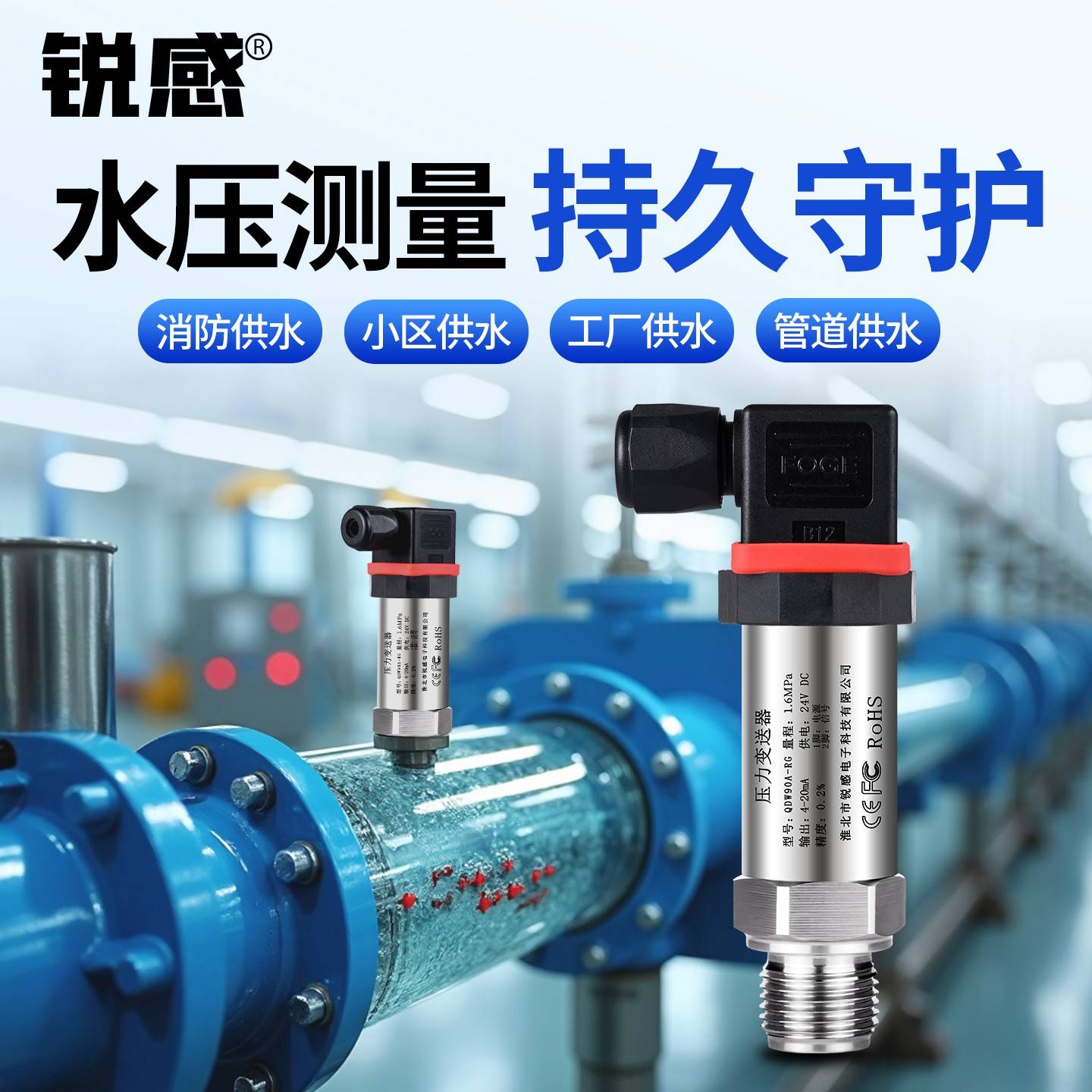 压力变送器恒压供水1.6MPa压力传感器1MPa污水系统消防配套RS485