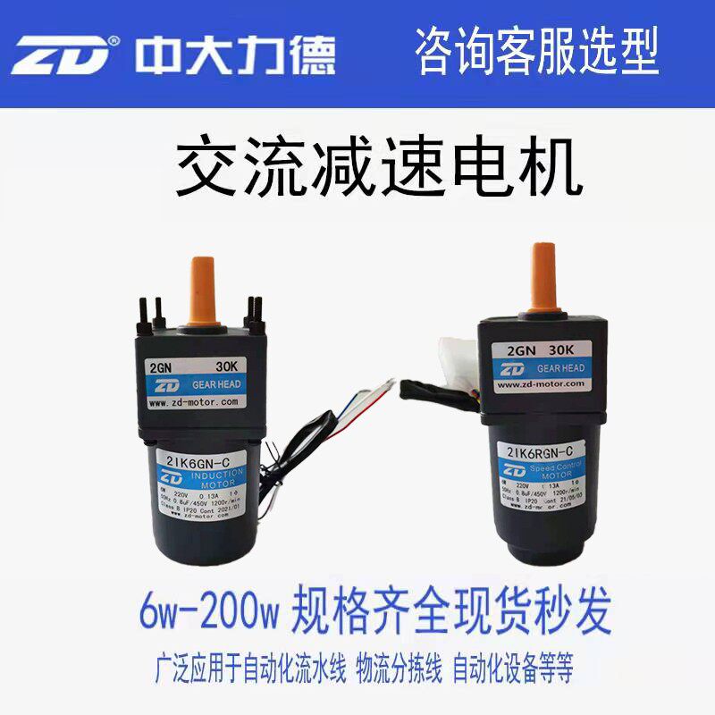 ZD中大力德2IK6GN-C2IK6RGN-C2RK6GN-CM减速机3-200k微型交流电机