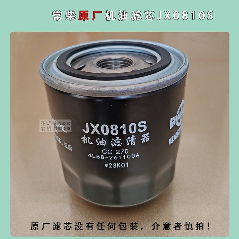 沃得锐龙收割机配件沃得原厂机油滤芯JX0810S国四发动机JX0809