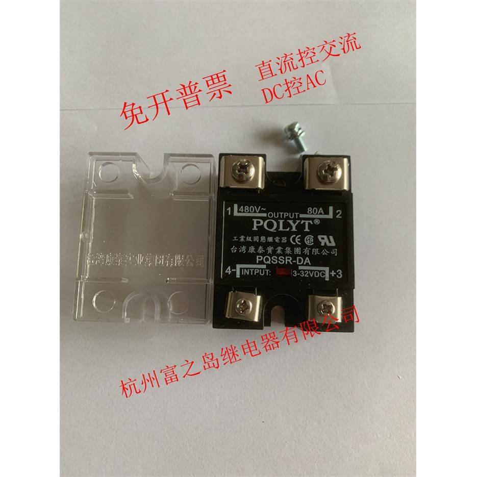 台湾康泰 SSR-80DA 单相固态继电器 JGX-1 D4880 直流控交流80A