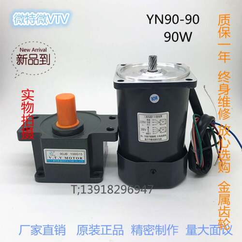 微特微VTV齿轮减速马达调速三相交流变频电动机YN90-90-90JB3G15