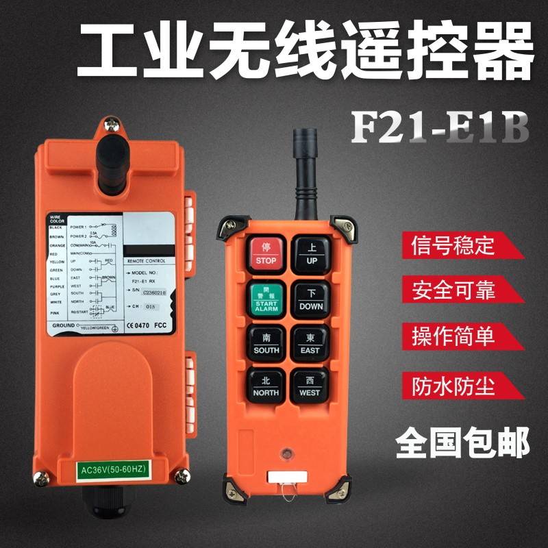 电动葫芦行车起重机遥控器 F21-E1B插卡式遥控器无线工业遥控器