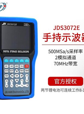 金涵电子JDS3072E手持双通道示波器