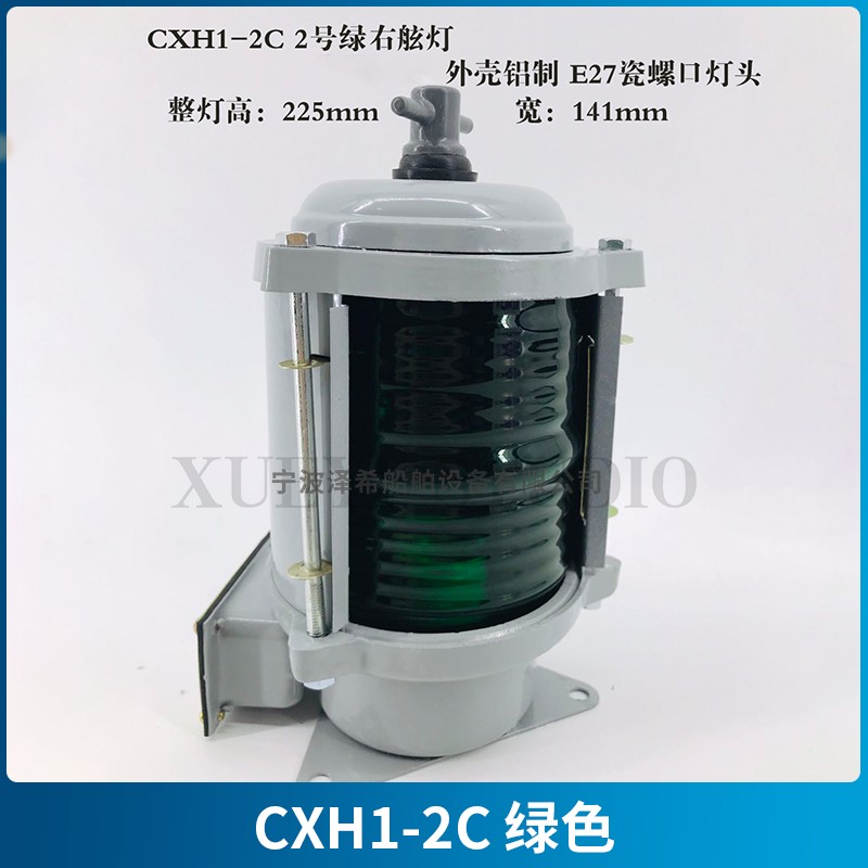 船用单层铝质航行信号灯CXH1/2/3/4/6-2C红绿左右舷桅灯2号环照灯
