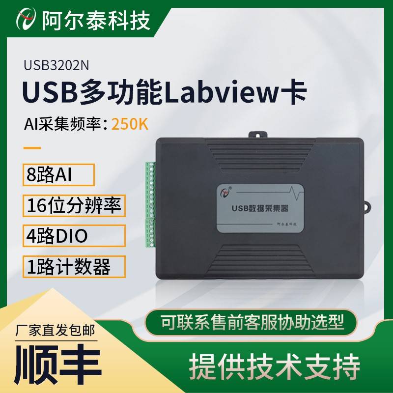 USB3202N阿尔泰科技高精度AD采集卡16位8路AD带DIO 计数器Labview