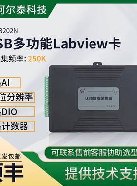 USB3202N阿尔泰科技高精度AD采集卡16位8路AD带DIO 计数器Labview
