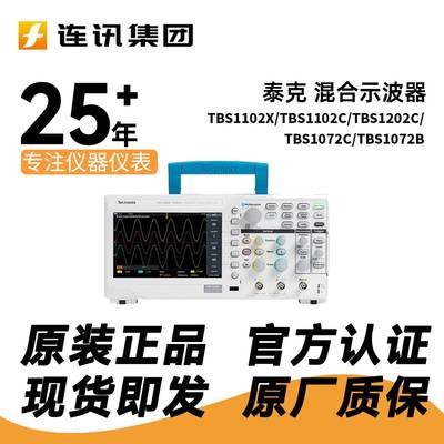 泰克示波器TBS1102X/TBS1102C/TBS1202C/1072C/1072B Tektronix