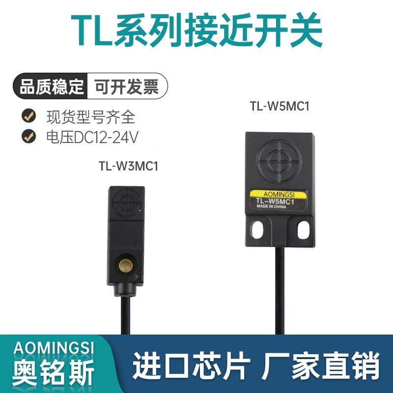 奥铭斯小型接近开关TL-W3MC1 2 B1 2 W5MC1 2 B1 2限位传感器开关