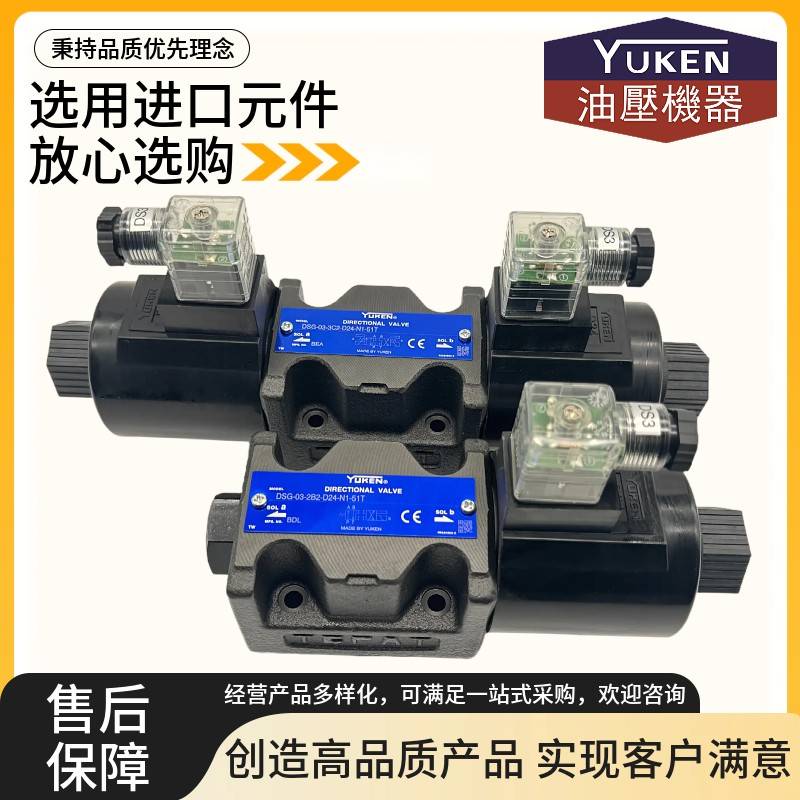 台湾YUKEN油研DSG-03-2B2-D24-N1-51T 3C2/3C4/3C60/3C3/3C5 A220