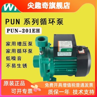 循环帮浦家用全屋全自 德国威乐PUN 201EH 601EH H170EAH耐温增压