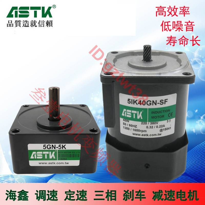台湾ASTK海鑫马达5RK 5IK40RGN-C 5IK40GN-C-A -S -SM CM减速电机