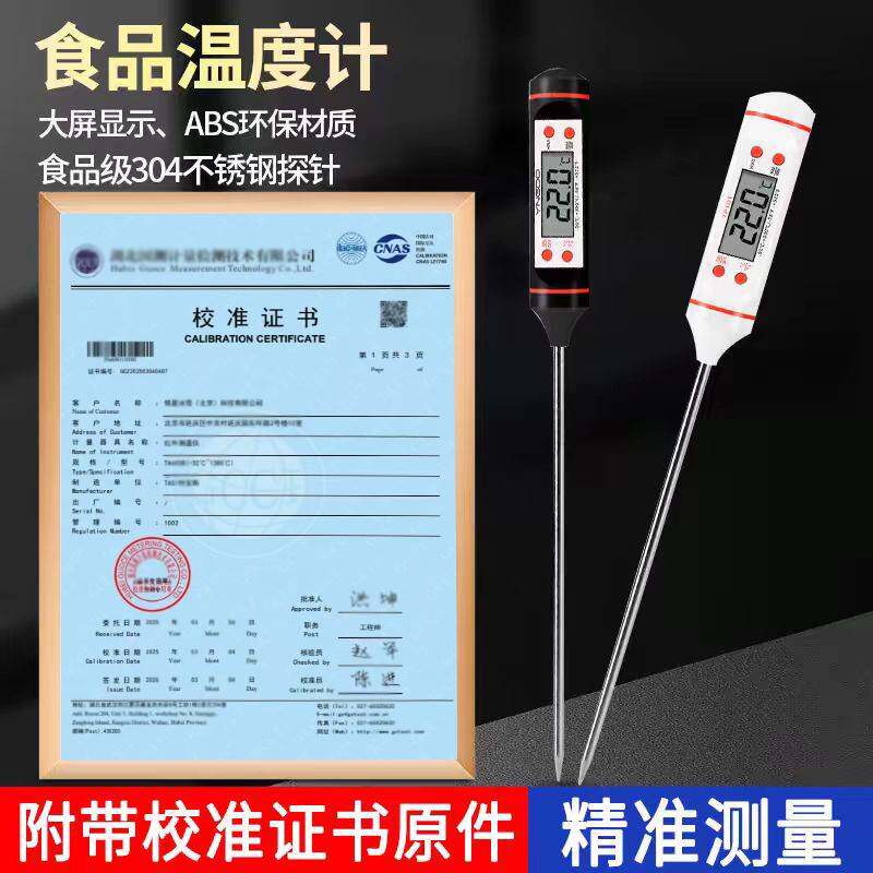 探针式温度计 TP101测温电子食品温度计附检测报告带计量校准证书