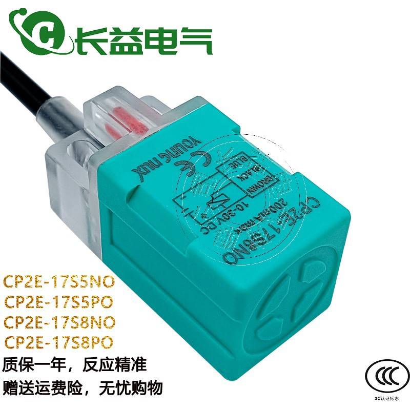 方形接近开关CP2E-17S57S8NO NC CP2E-17S8PO 7S5PO PC传感器