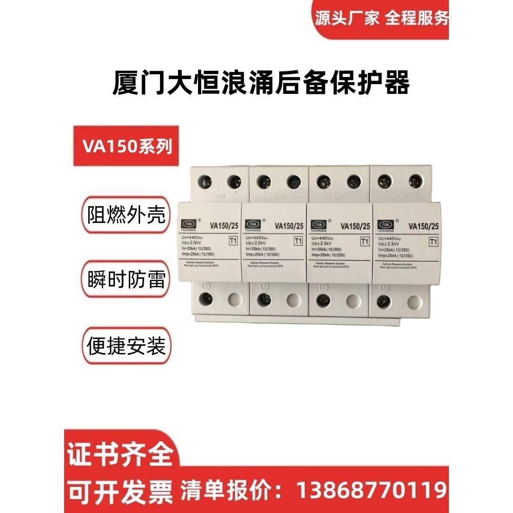 厦门大恒SPD浪涌后备保护器VA60/VA100/VA150/VC20/VD10/VB40T1级