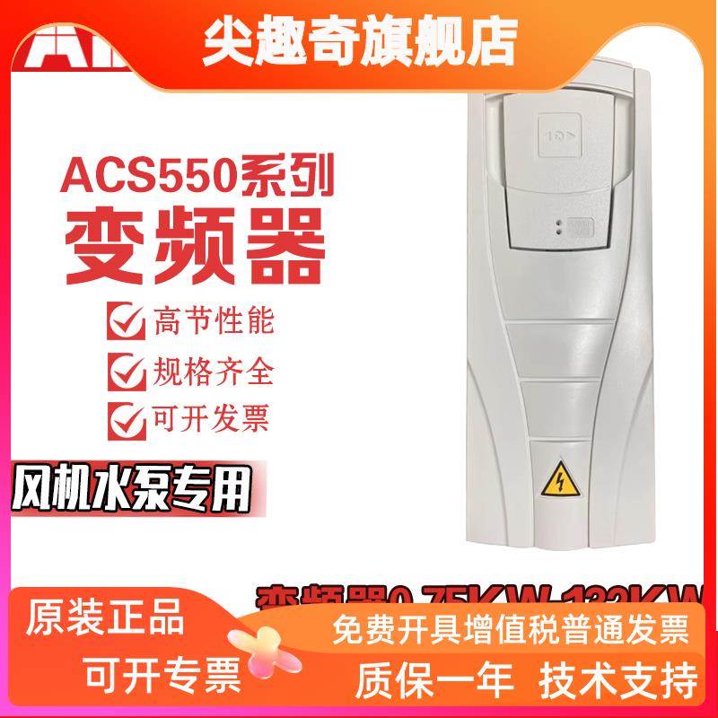 ABB变频器ACS550系列03A 023A 031A 059A 125A 0.75KW~132KW重载