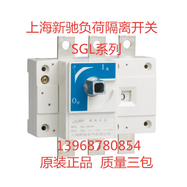 上海新驰负荷隔离开关SGL-1250/3P 1000A 1250A